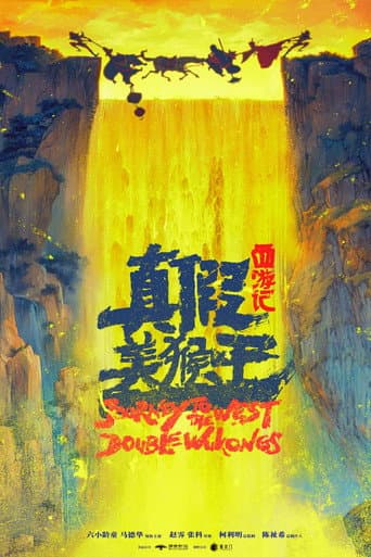 Poster for Journey to the West: Double Wukongs