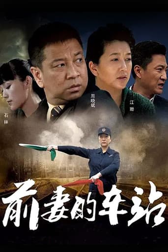 Poster for Ex-wife's Station