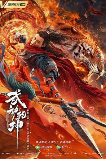 Poster for Martial Universe: The Immortal Stone of Nirvana