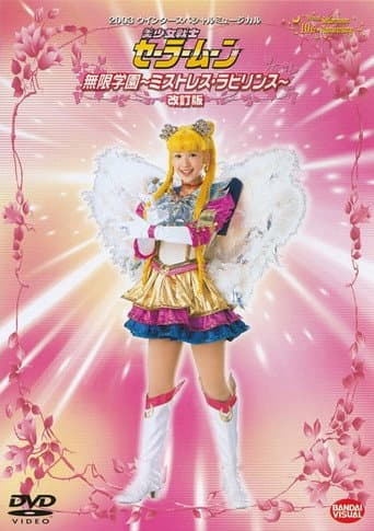 Poster for Sailor Moon - Infinity Academy - Mistress Labyrinth (Revision)
