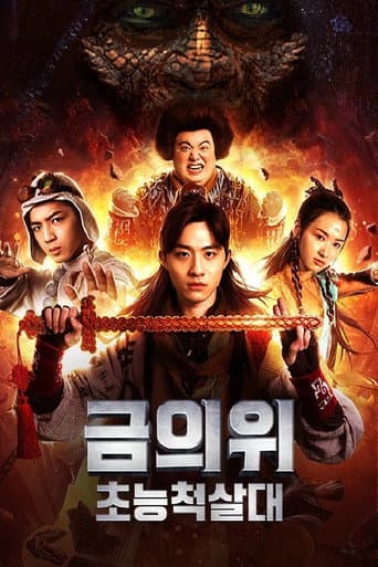 Poster for Golden Throne: Supernatural Slaughter Squad