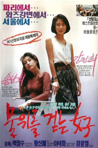 Poster for The Woman Who Walks on Water