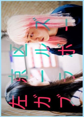 Poster for Sakyo Ward Girls Bravo