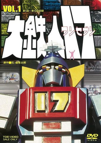Poster for Daitetsujin 17