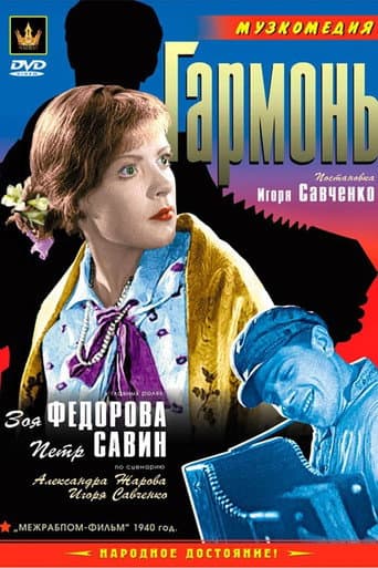 Poster for Accordion