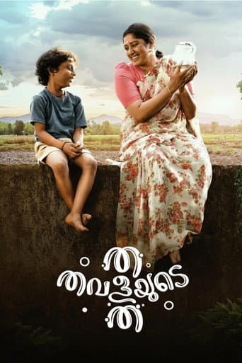 Poster for Tha Thavalayude Tha