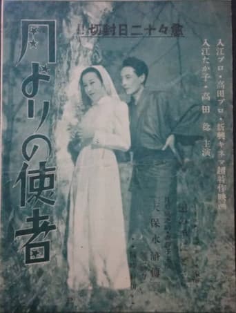 Poster for Tsuki yori no shisha