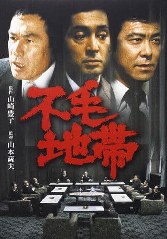 Poster for The Corporation
