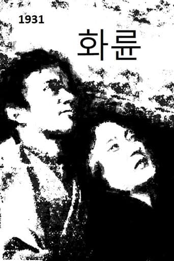 Poster for Wheel of Fire