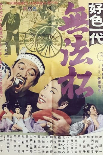 Poster for Kōshoku-Ichidai Muhōmatsu
