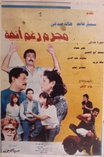 Poster for Criminal in spite of himself