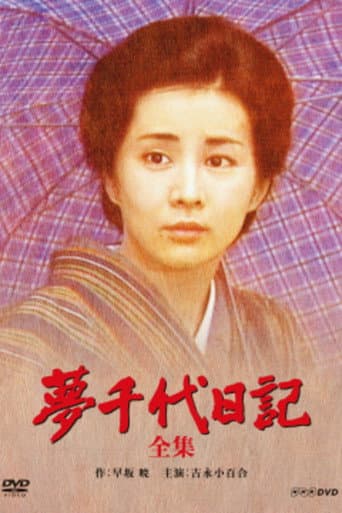 Poster for Yumechiyo Nikki