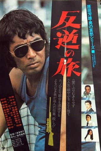 Poster for Hangyaku no Tabi
