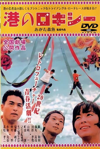 Poster for Minato no Rokishî
