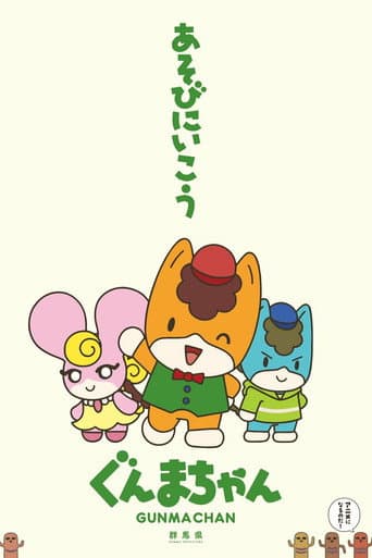 Poster for Gunma Chan