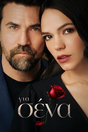 Poster for Για Σένα