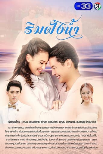 Poster for Rim Fung Nam