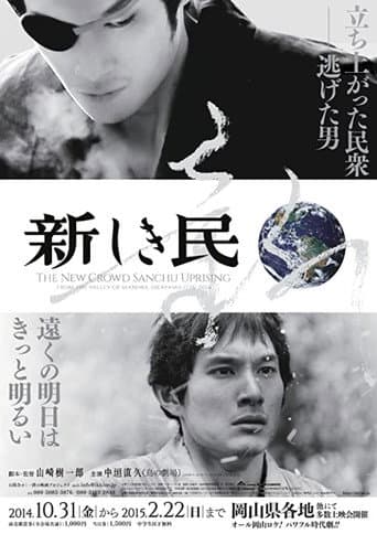 Poster for Sanchû Uprising: Voices at Dawn