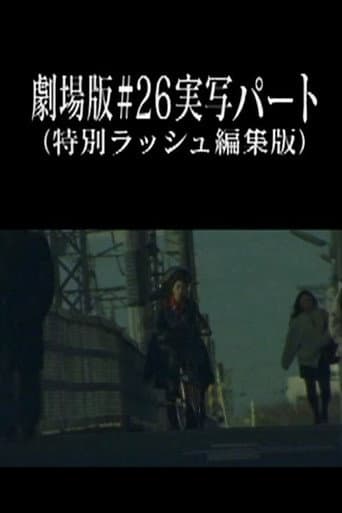 Poster for Neon Genesis Evangelion: Theatrical Edition #26 Live Action Part (Special Rush Edit Version)