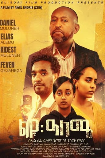 Poster for Liyu Aleme