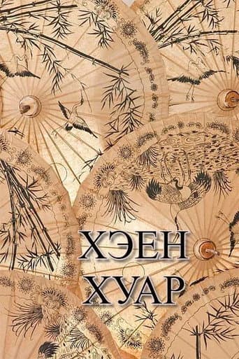 Poster for Kheen Khuar