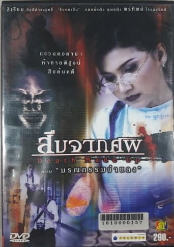 Poster for Death made up