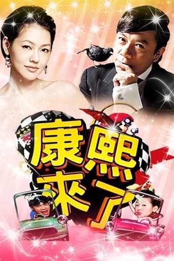 Poster for Kangxi Coming
