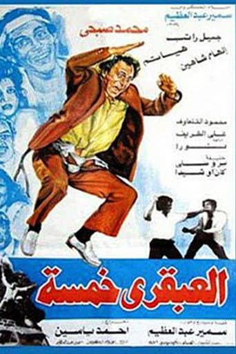 Poster for Genius Five