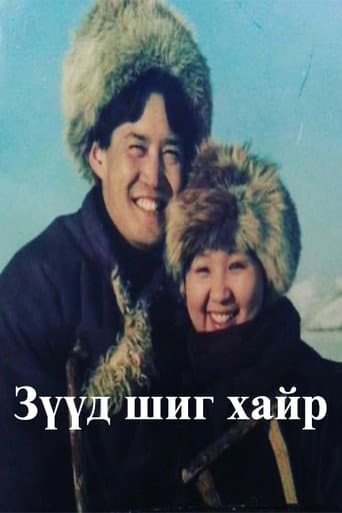 Poster for A Love Like a Dream