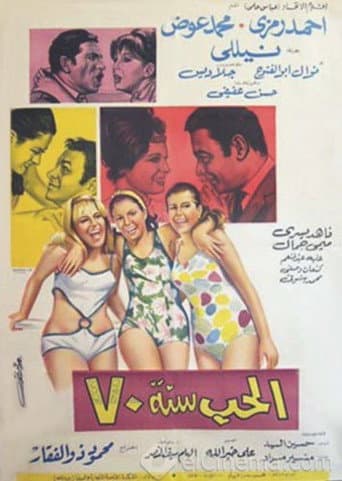 Poster for Al-Hob Sanat 70