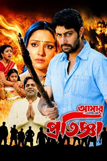 Poster for Aamar Pratigya