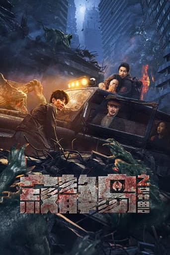 Poster for The Strange Beast of Silent Island