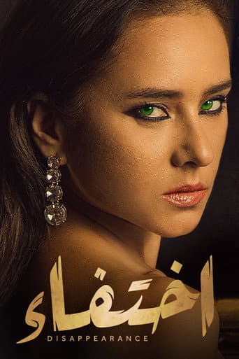 Poster for Disappearance