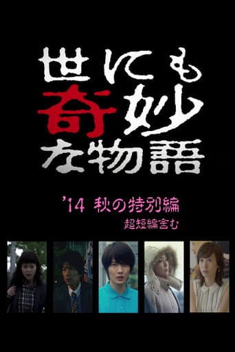 Poster for Tales of the Bizarre: 2014 Fall Special
