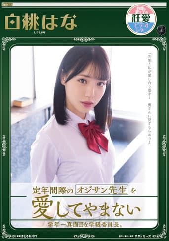 Poster for The most serious class president girl of school loves his old man teacher who is about to retire. Hana Shiratomo