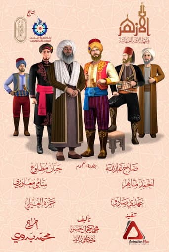 Poster for Al Azhar
