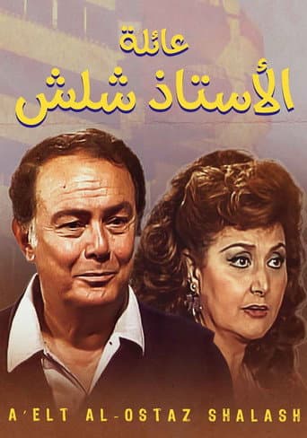 Poster for The Family Of Mr. Shalash