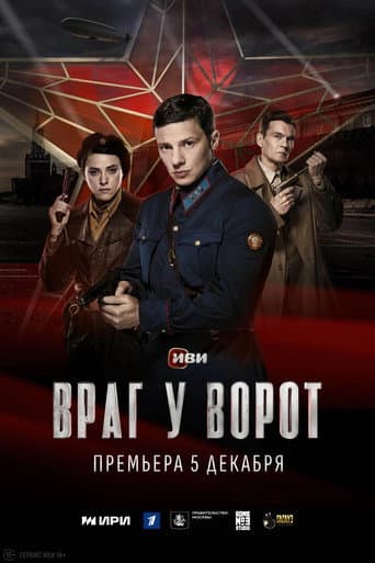 Poster for Enemy is at the Gate