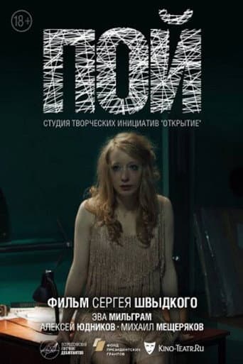 Poster for Sing