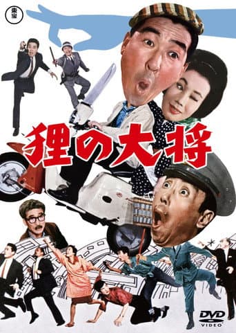 Poster for Raccoon Dog Leader