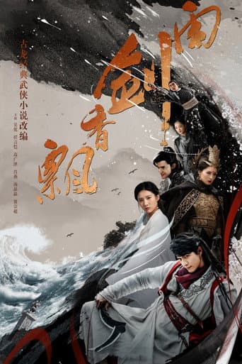 Poster for The Lost Swordship