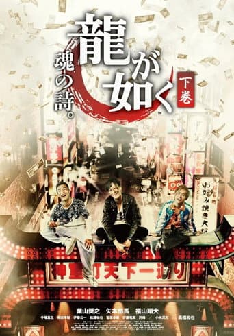 Poster for Like a Dragon Poem of Soul