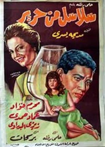 Poster for Salasel Men Harer