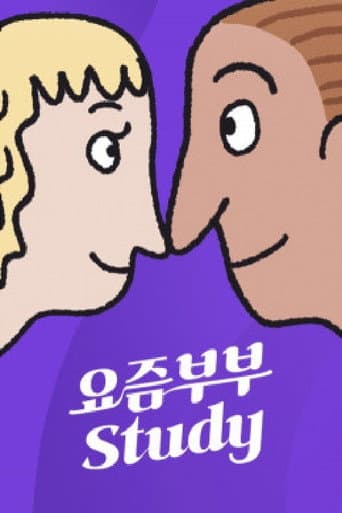 Poster for 요즘부부 study