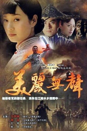 Poster for 美丽无声