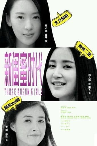 Poster for Three Bosom Girls