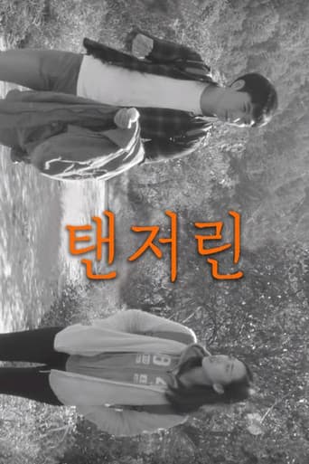 Poster for 탠저린
