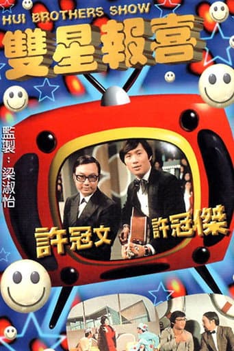 Poster for The Hui Brothers Show