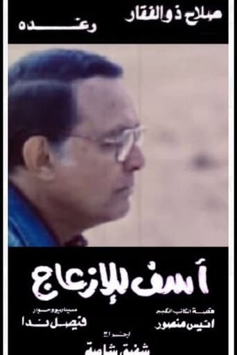 Poster for Asef Lil Ezaag