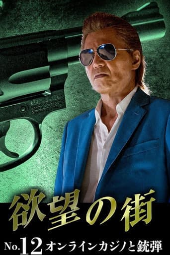 Poster for City of Desire No.12: Online Casinos and Bullets